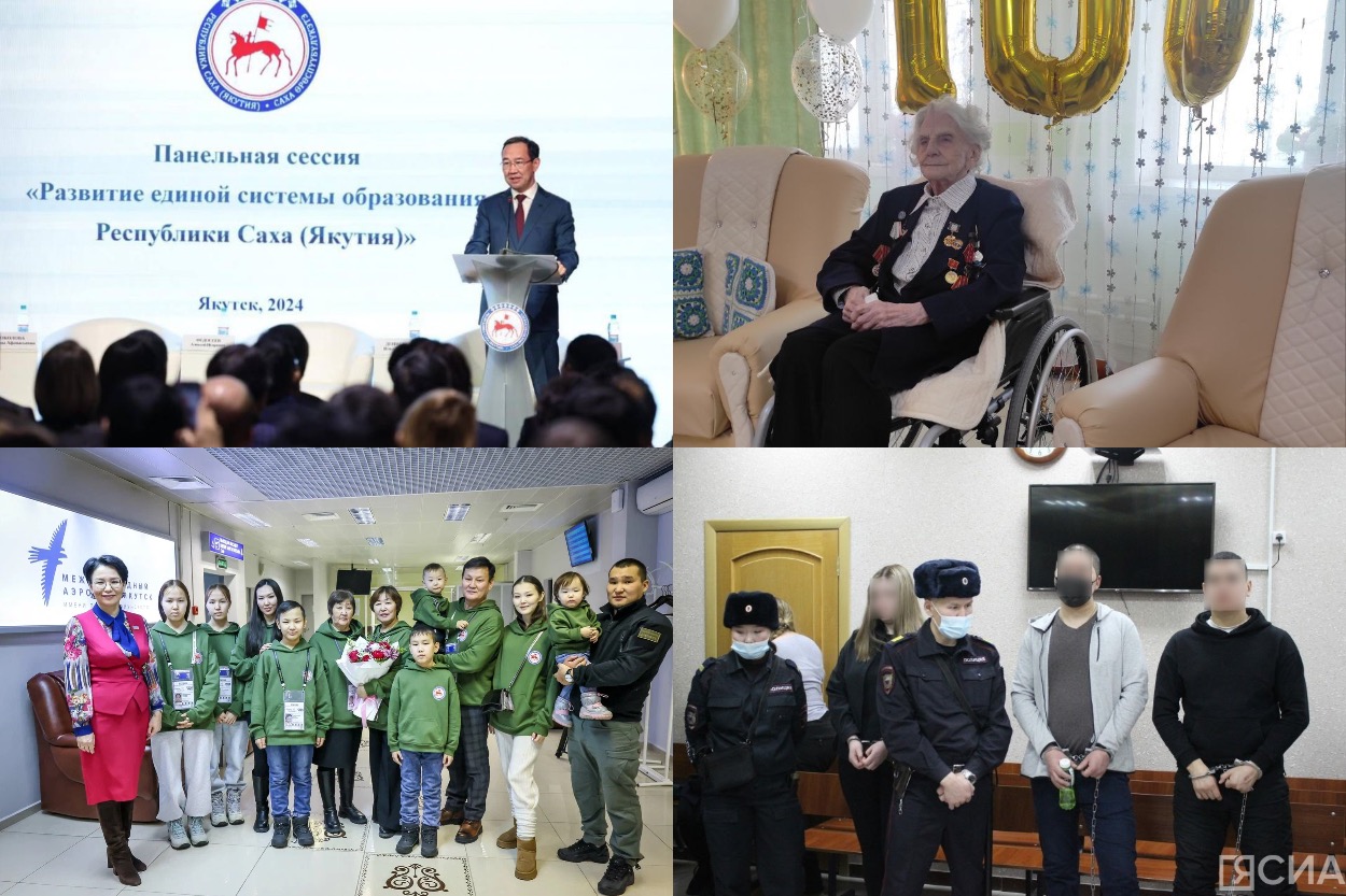 Что произошло в Якутии 26 января: обзор событий за день