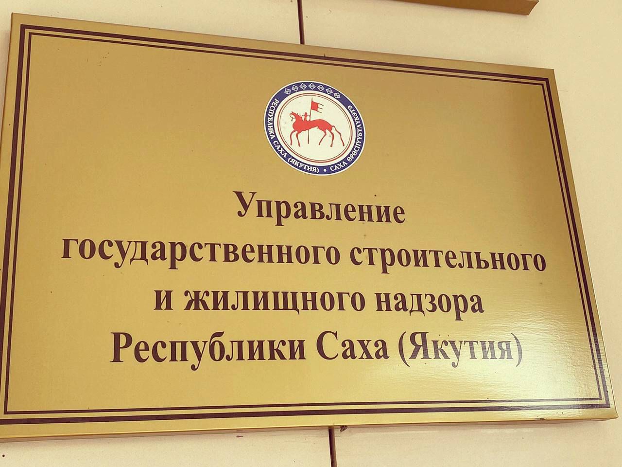 В 2023 году в Управление госстройжилнадзора Якутии поступило порядка пяти тысяч обращений граждан