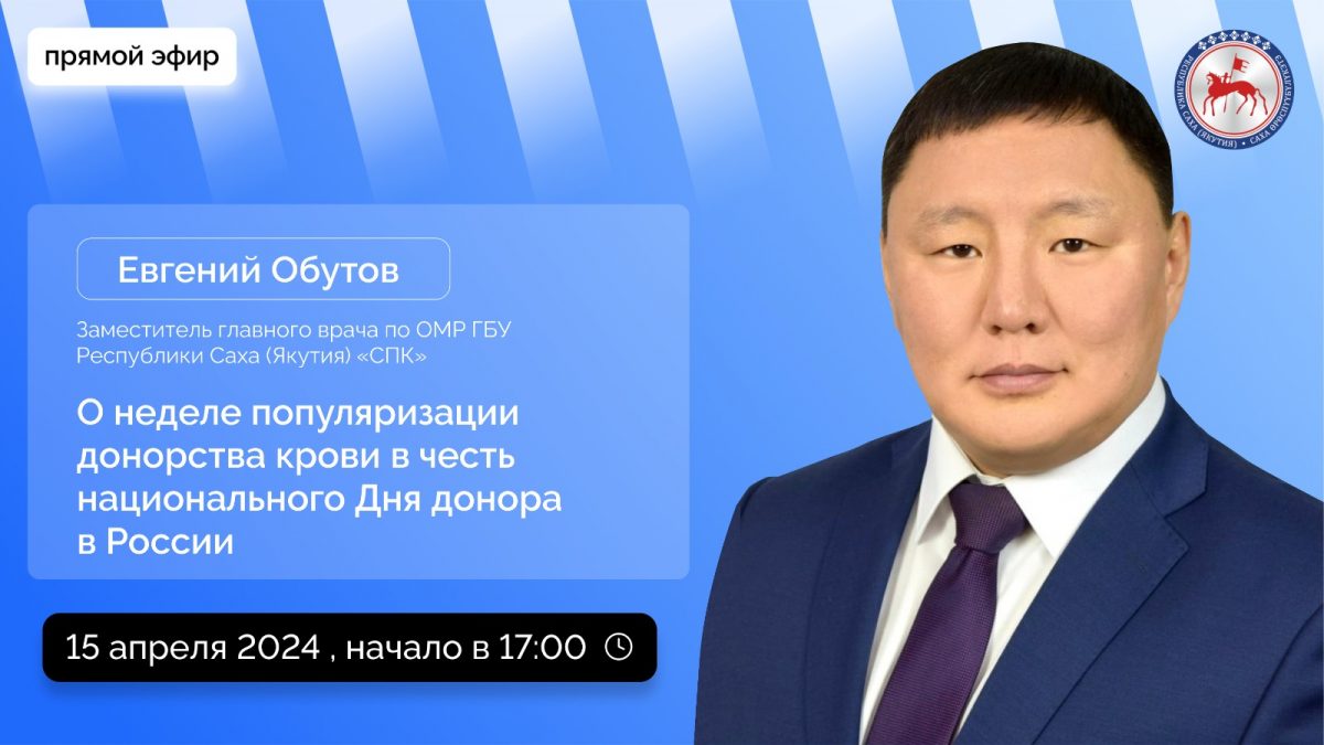 Заместитель главврача Станции переливания крови ответит на вопросы в соцсетях