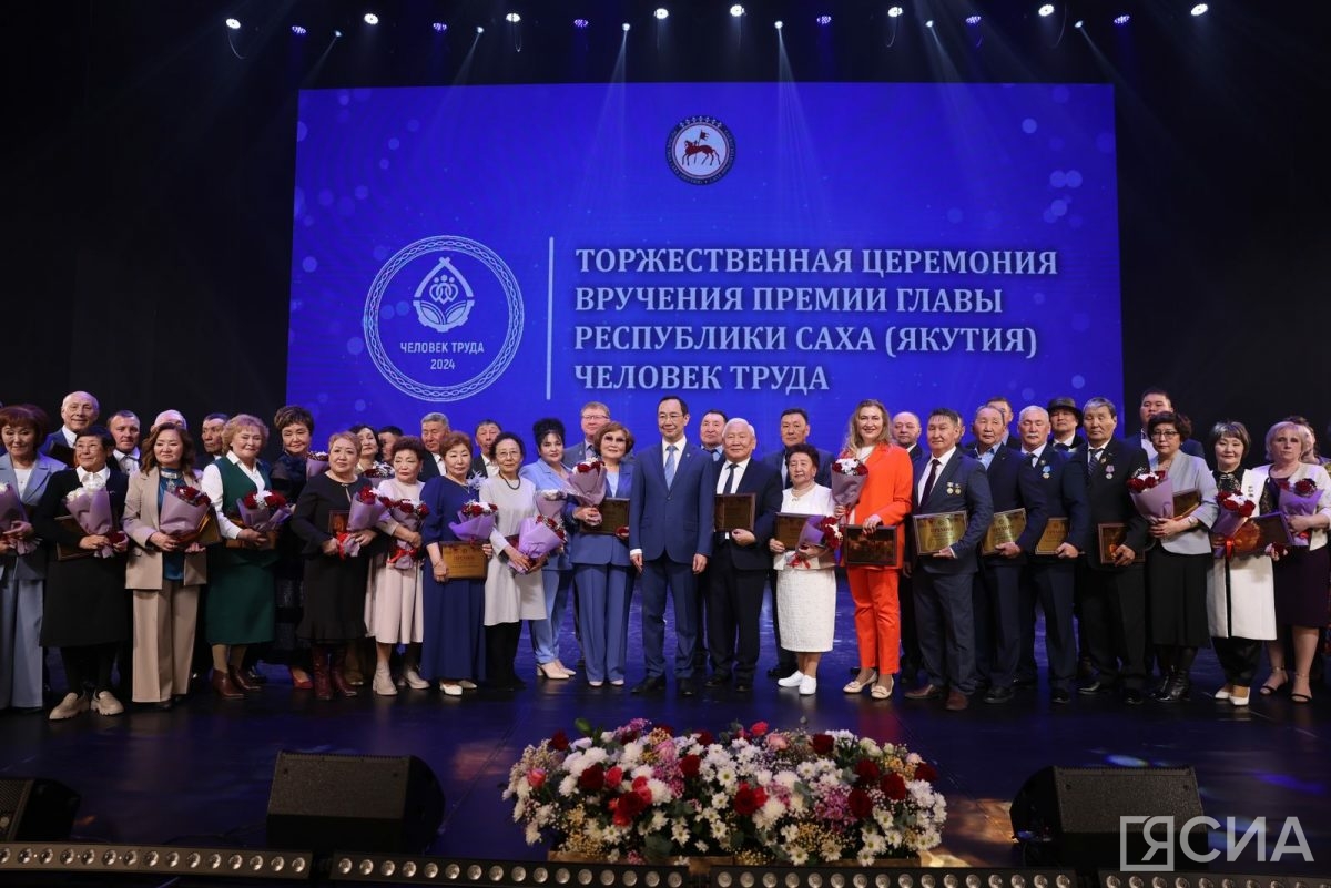 В Якутии 50 тружеников стали лауреатами премии «Человек труда»