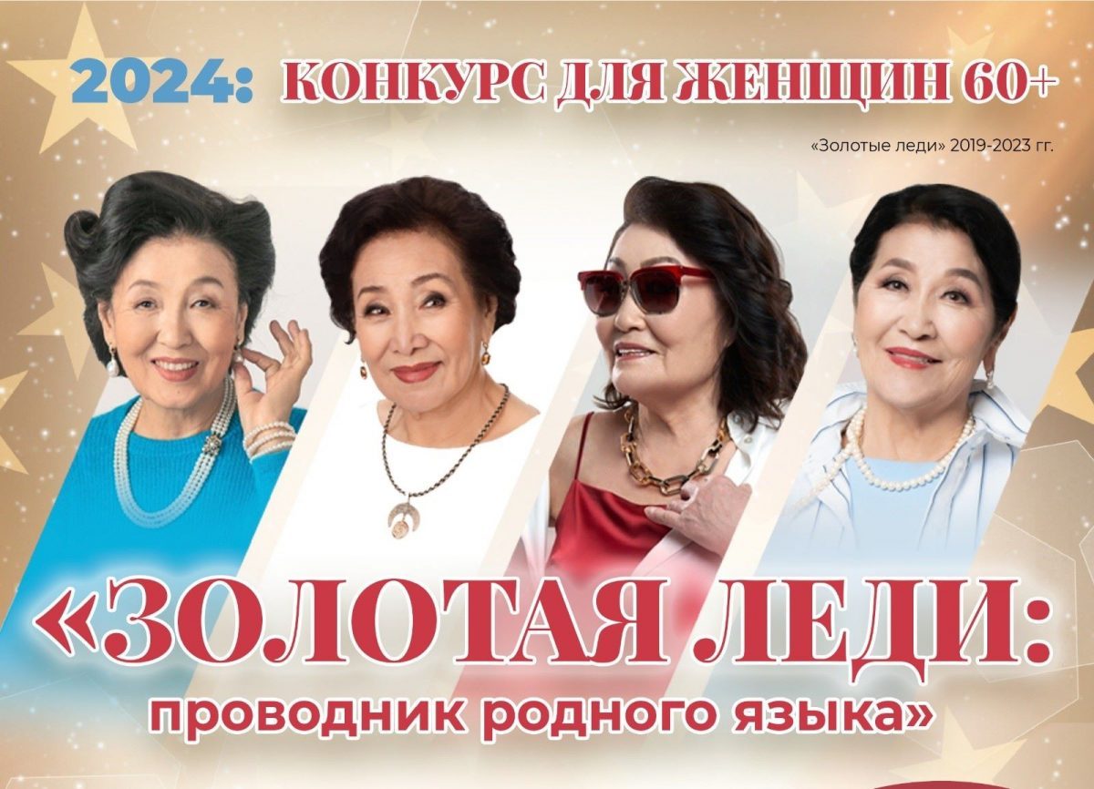 В Якутии стартовало онлайн-голосование конкурса «Золотая леди: проводник родного языка»