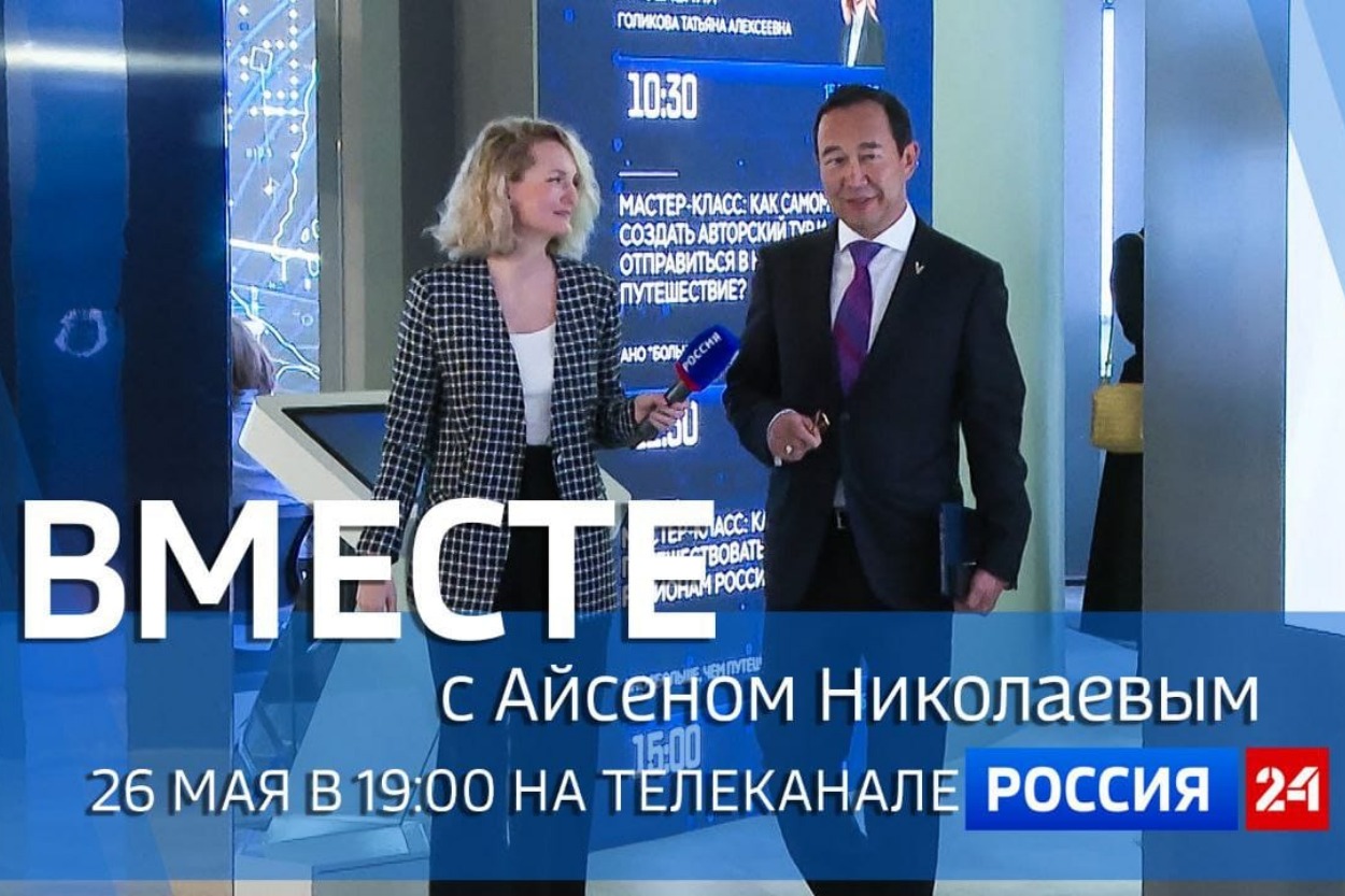 Новый выпуск передачи «Вместе с Айсеном Николаевым» выйдет в эфир 26 мая