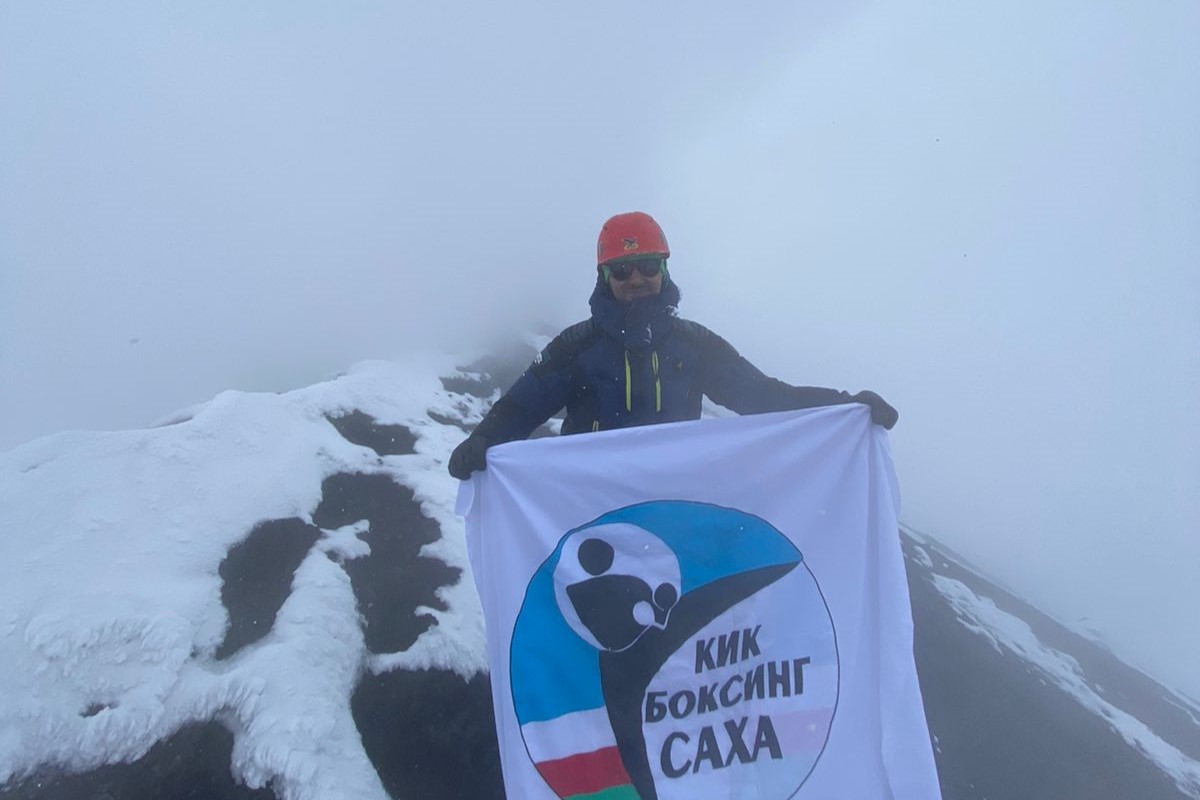 Спортсмен из Якутии Василий Акимов покорил самый высокий вулкан Евразии