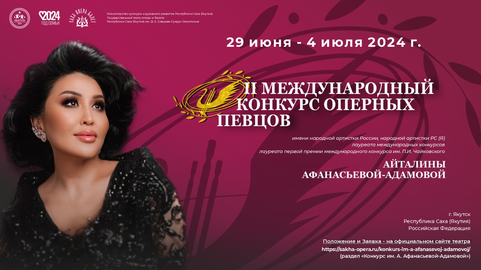 В Якутске проведут второй международный конкурс оперных певцов