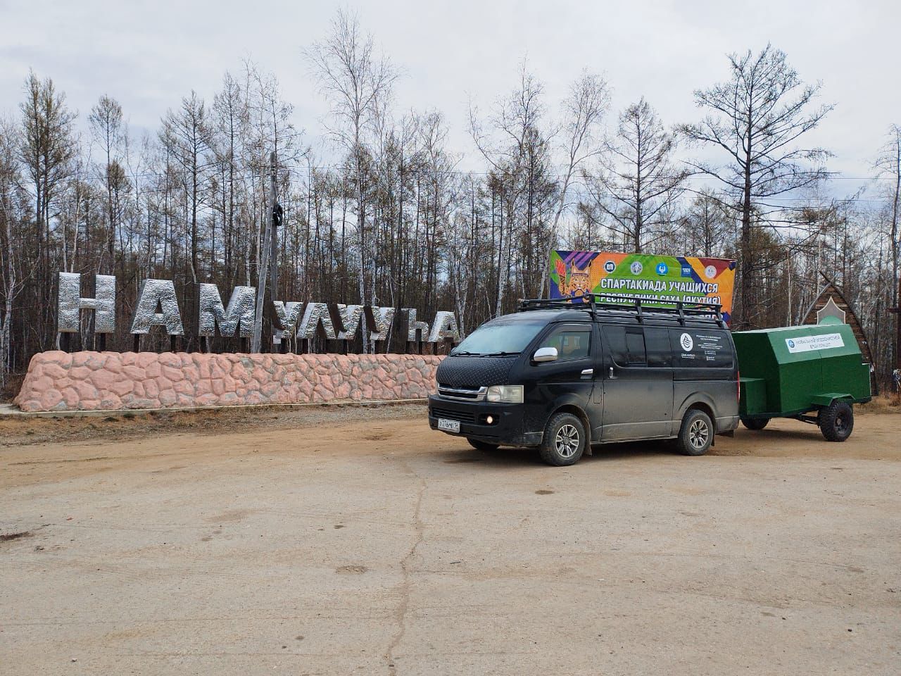 Резидент технопарка «Якутия» предоставил Намскому району мобильный блок-прицеп для очистки воды