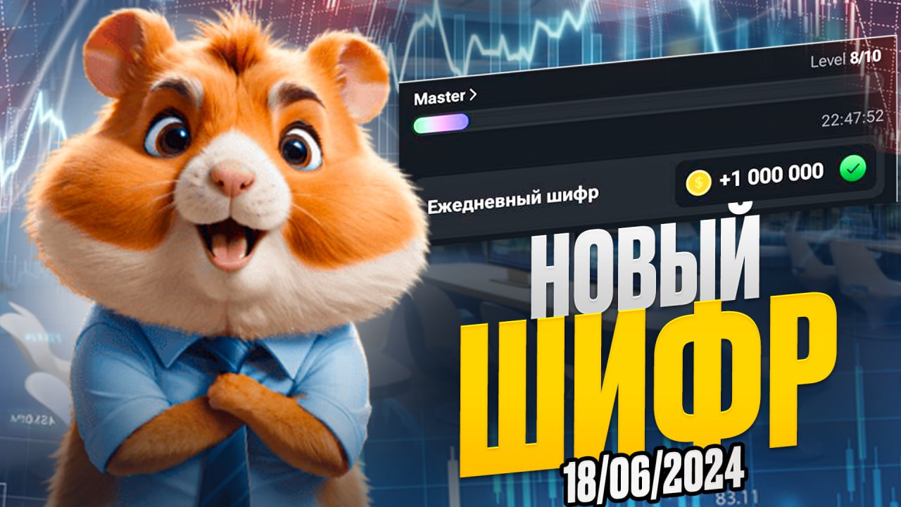 Hamster комбо 20.06