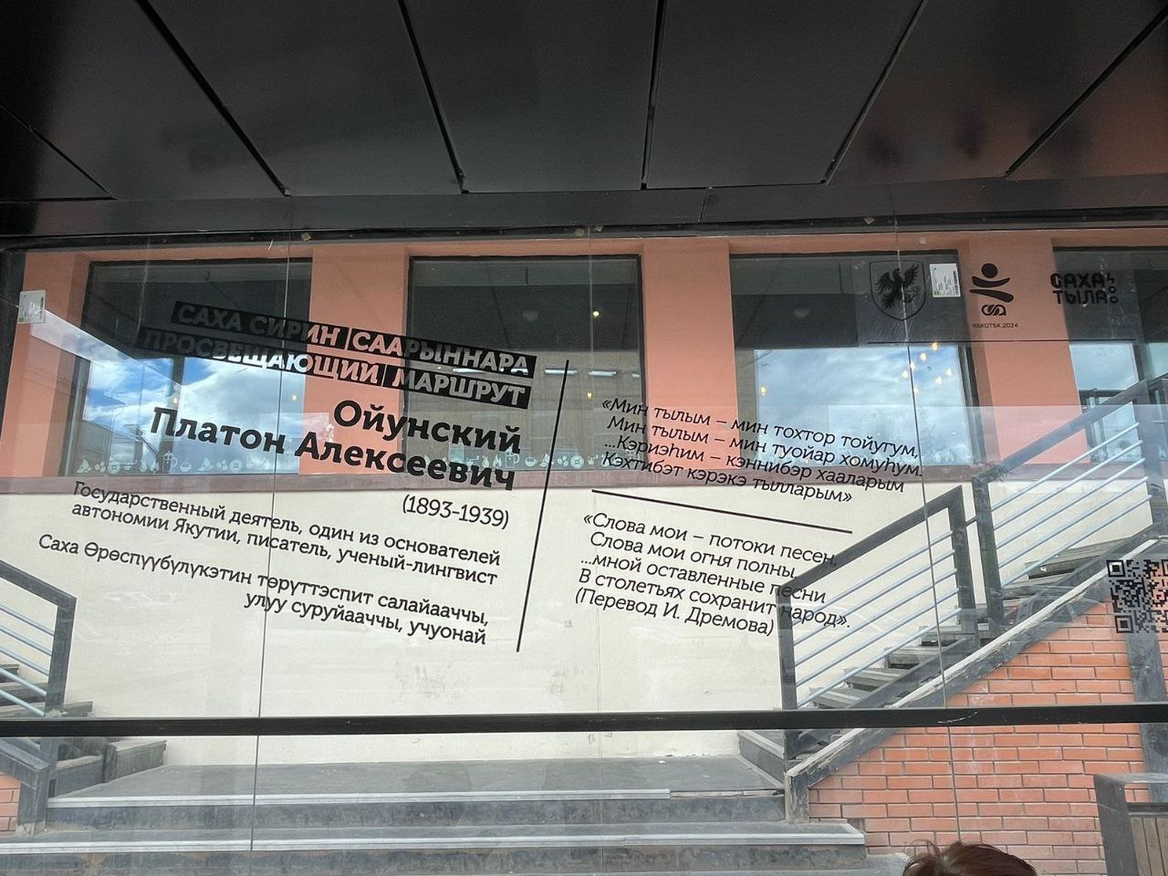 На автобусных остановках Якутска появились цитаты известных людей 