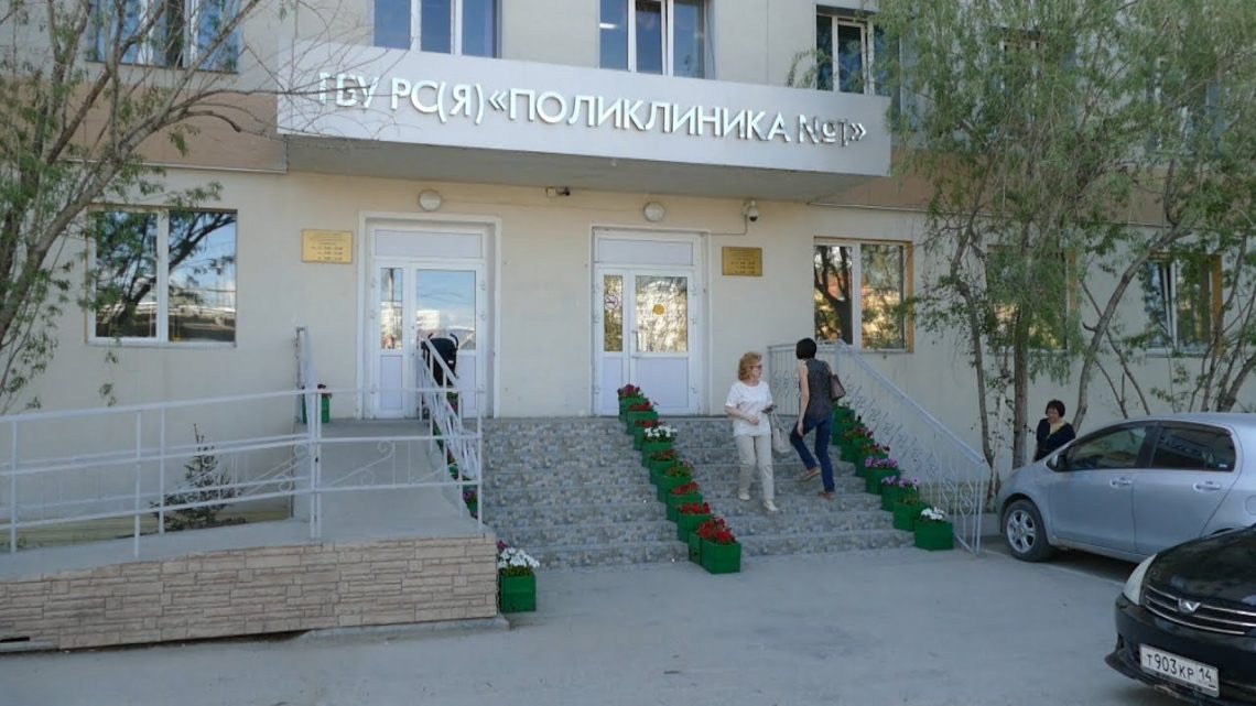 Поликлиника № 1 стала лучшей по удовлетворенности пациентов в России