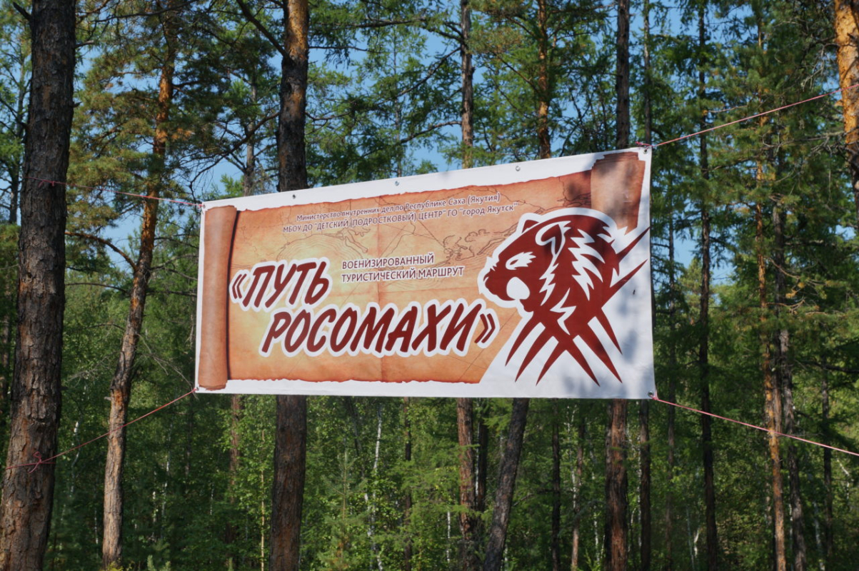 Военно-туристический маршрут «Путь росомахи» проведут в Якутске