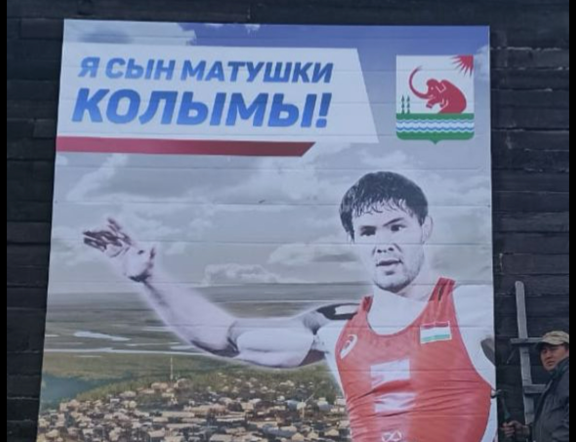 Фото: в Среднеколымске установили баннеры в поддержку Виктора Рассадина на Олимпиаде