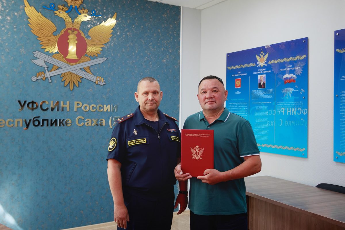 Пенсионеру УФСИН Якутии вручили сертификат на 12 млн рублей для улучшения жилья