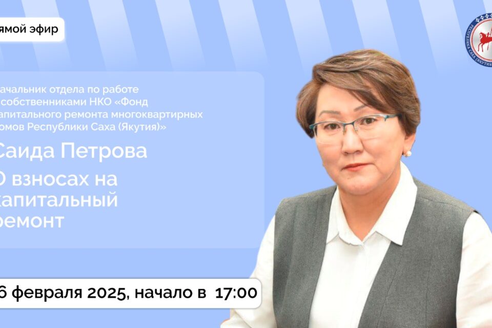 О взносах на капремонт расскажут в эфире соцсетей