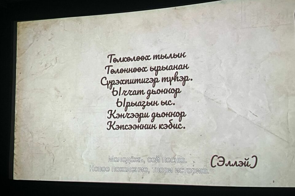 «Есть язык — есть народ»: премьера якутских короткометражных фильмов состоялась в Якутске