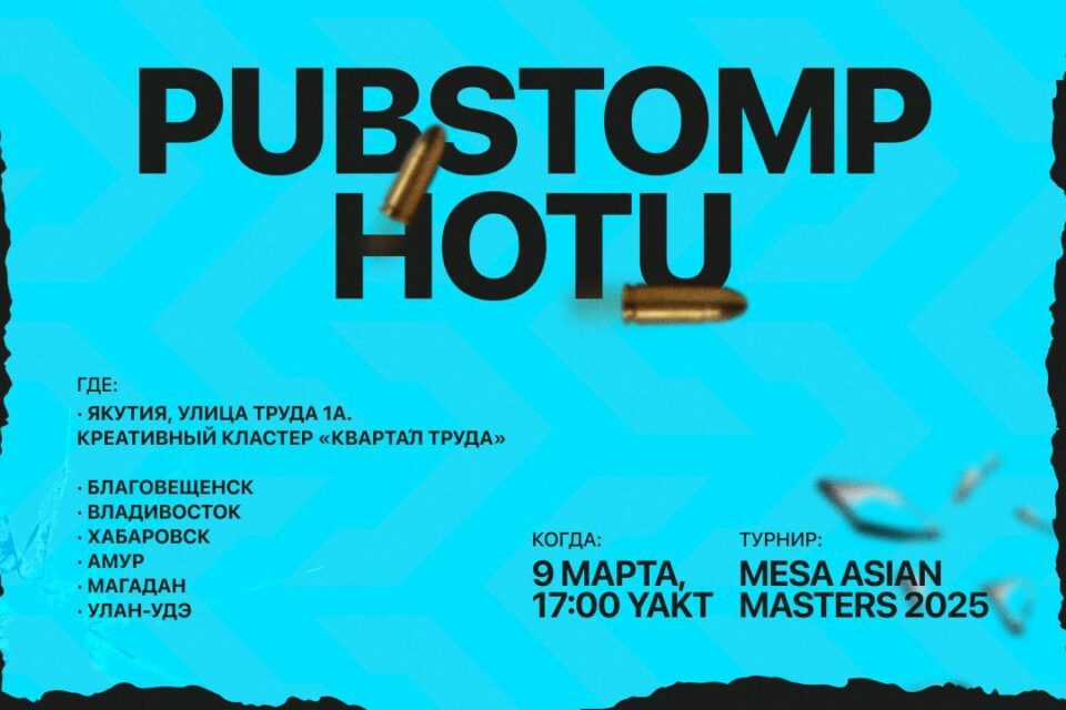 Якутская команда HOTU разыграет слот на PGL Bucharest 2025