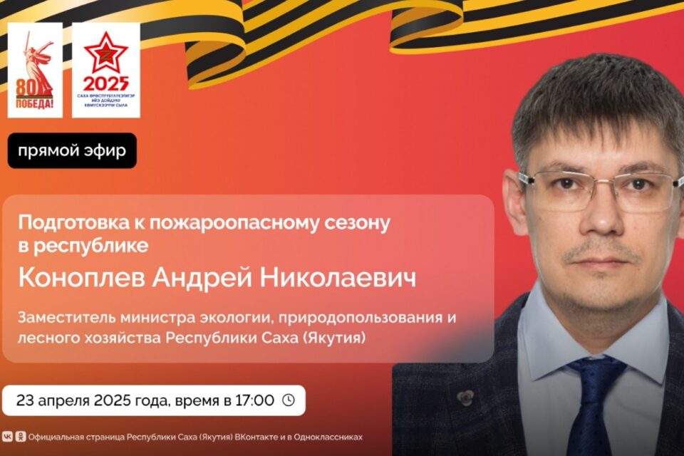 О подготовке к пожароопасному сезону расскажут якутянам
