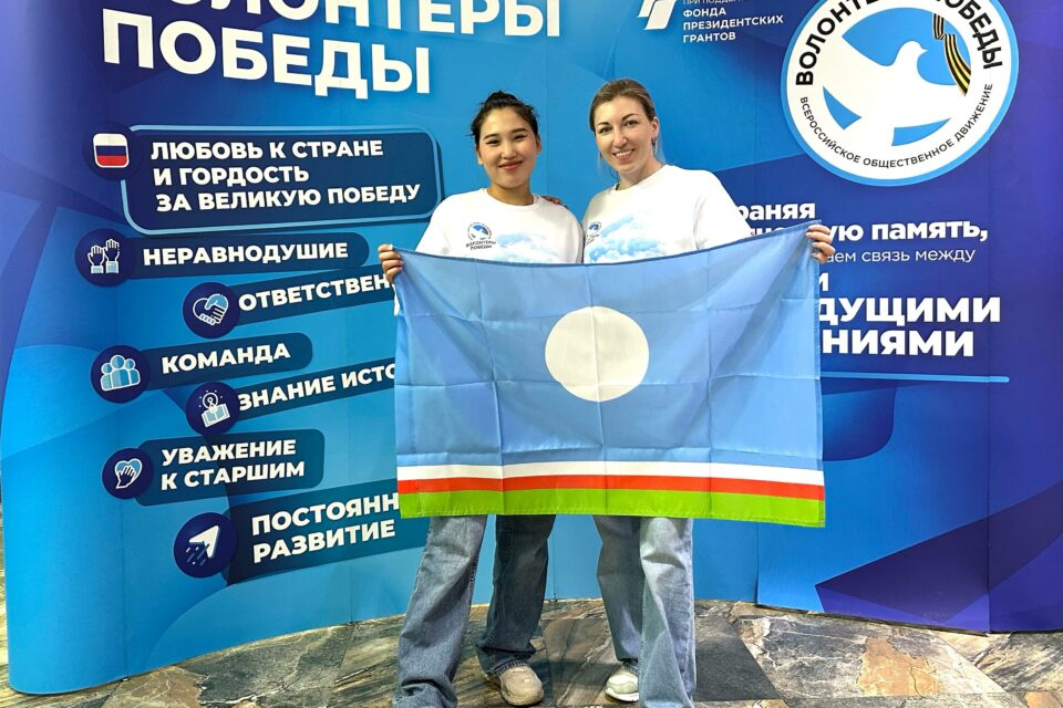 Добровольцы Якутии участвуют в международном слёте «Послы Победы» в Москве