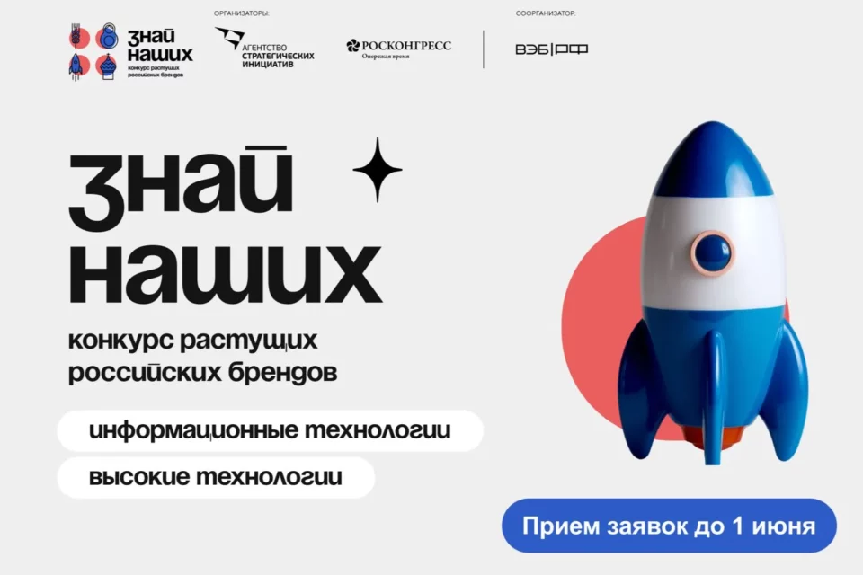 Победители конкурса брендов «Знай наших» могут выйти на федеральный уровень