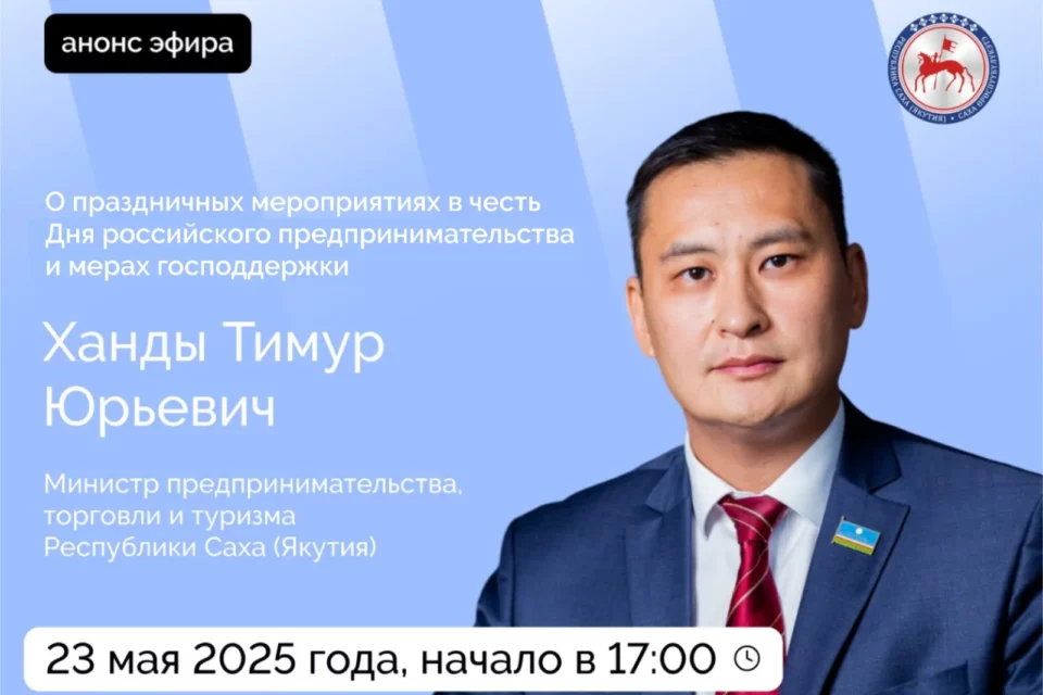 О мероприятиях Дня российского предпринимательства расскажут в прямом эфире соцсетей