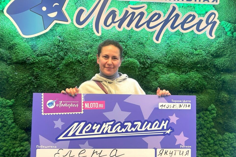 Многодетная мама из Якутии стала обладательницей крупного выигрыша в лотерею