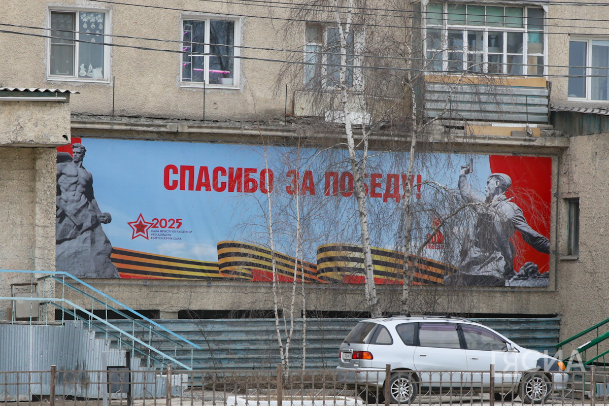 Якутск ко Дню Победы