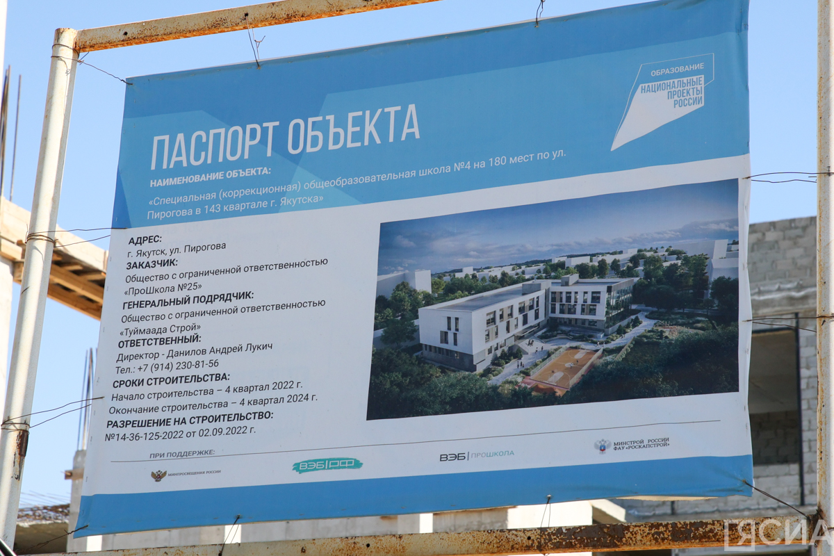 стройка коррекционной школы