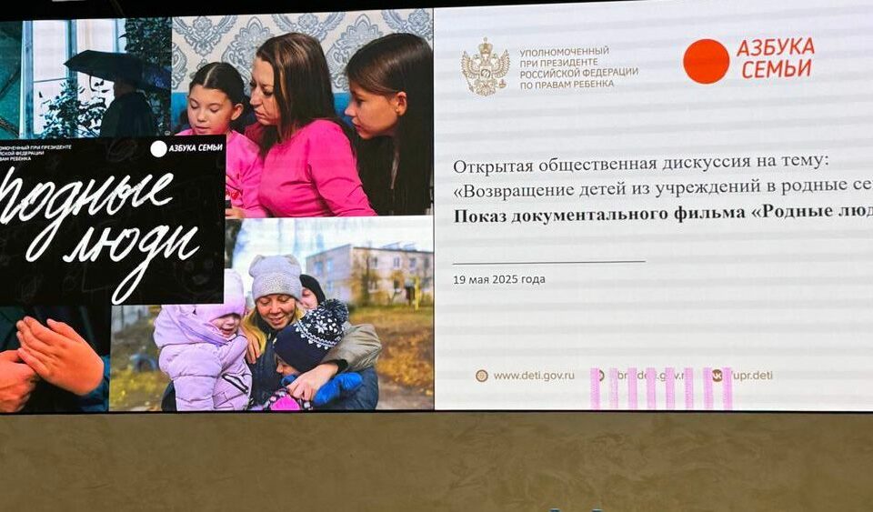 Вопрос возвращения детей в родные семьи обсудили в Общественной палате РФ