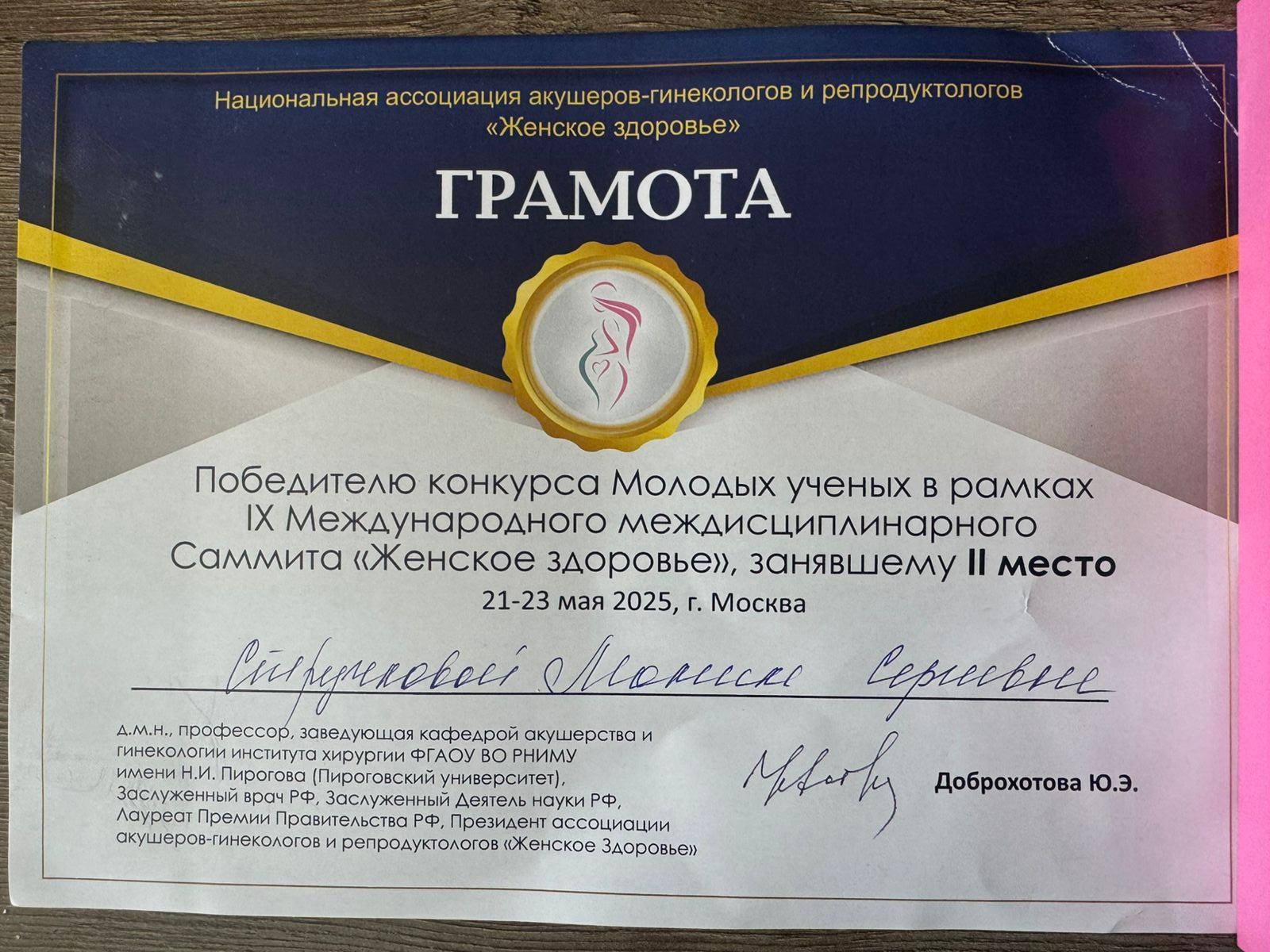 врач из Якутии на конкурсе