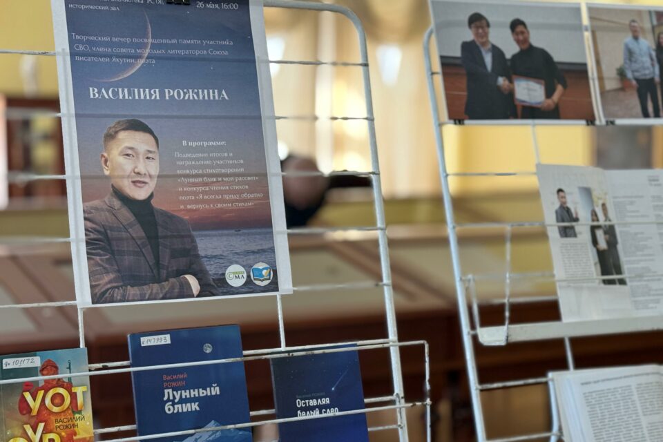 В Якутии почтили память участника СВО, поэта Василия Рожина