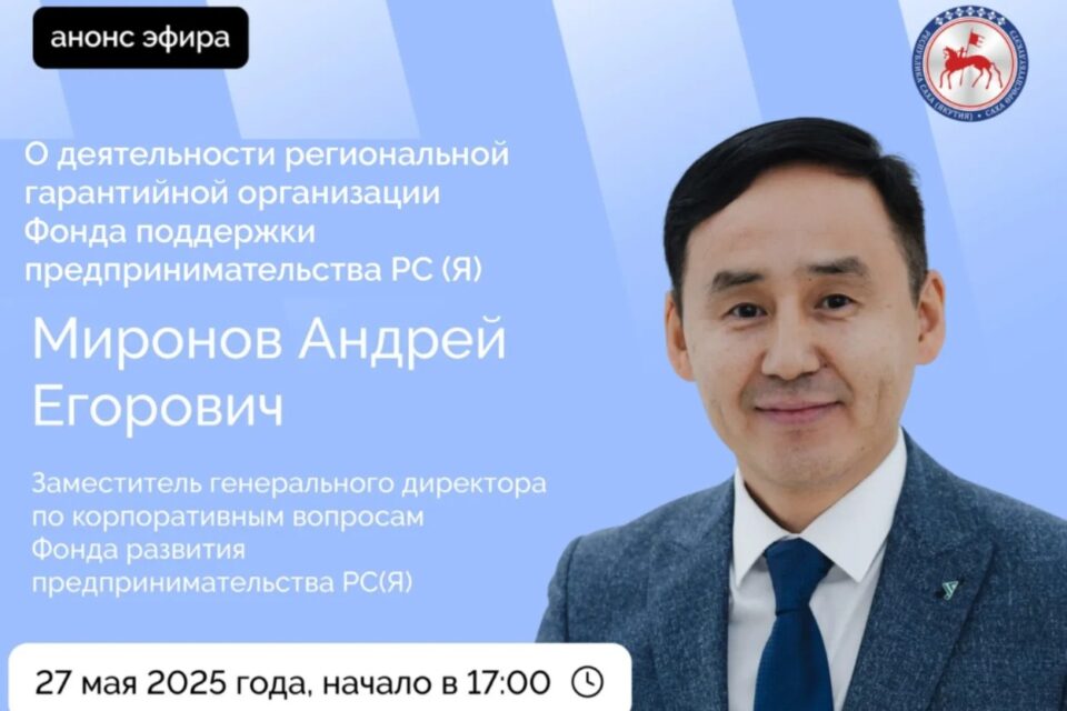 О предпринимательстве в Якутии расскажут в прямом эфире