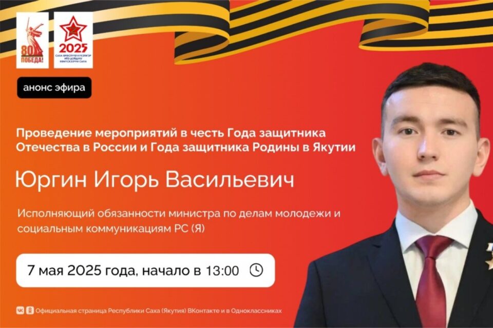 Игорь Юргин проведет прямой эфир в социальных сетях 7 мая