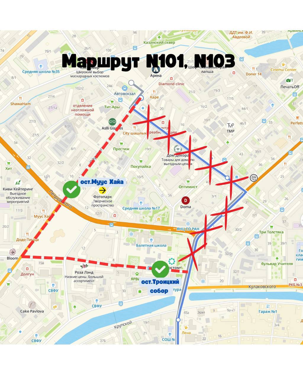 маршруты № 101, 103