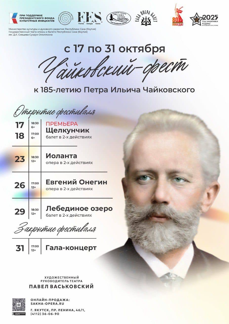 анонс фестиваля в честь Чайковского