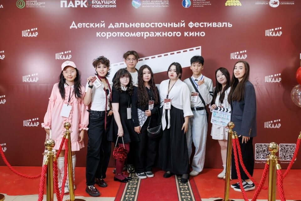 В Якутске впервые прошел Детский дальневосточный кинофестиваль при поддержке АЛРОСА