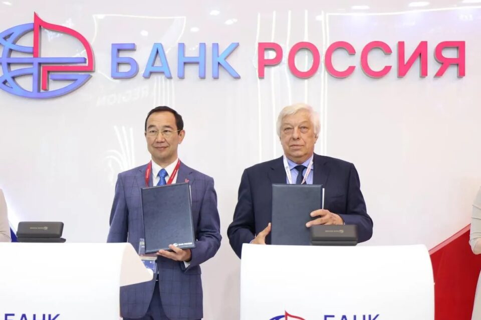 Банк «Россия» и Якутия развивают сотрудничество в финансово-инвестиционной сфере