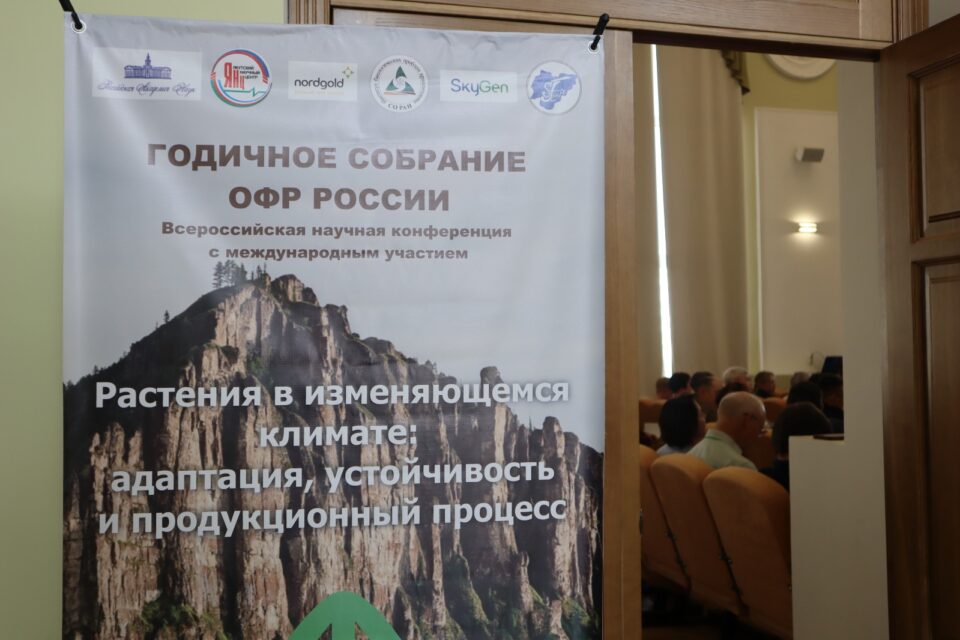 В Якутске ученые России и ряда зарубежных стран обсуждают адаптацию растений к изменениям климата
