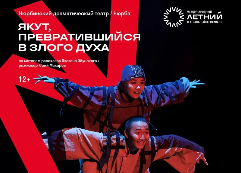 Нюрбинский театр выступит на международном фестивале