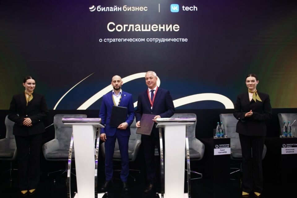 Билайн и VK Tech предложат бизнесу облачные сервисы нового уровня
