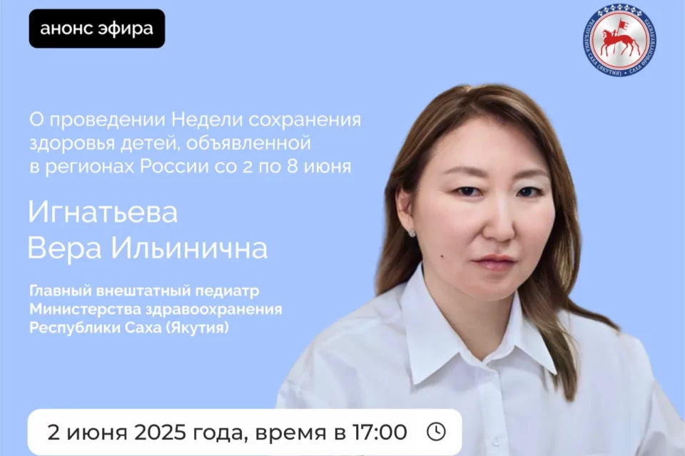 О мероприятиях недели сохранения здоровья детей расскажут в прямом эфире соцсетей