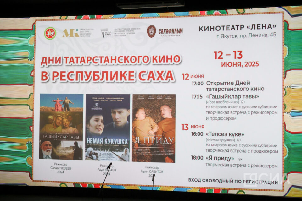 В Якутске стартовали Дни татарстанского кино