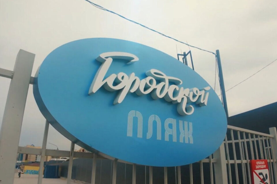 Территорию городского пляжа Якутска расширят до конца 203-го микрорайона