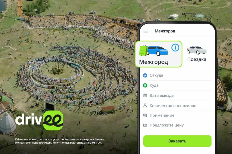 Drivee — твой надёжный способ поехать на Ысыах в любом уголке Якутии