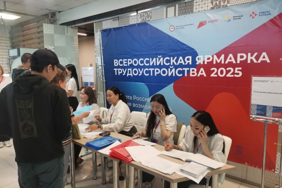 700 вакансий представили на ярмарке трудоустройства в Якутске