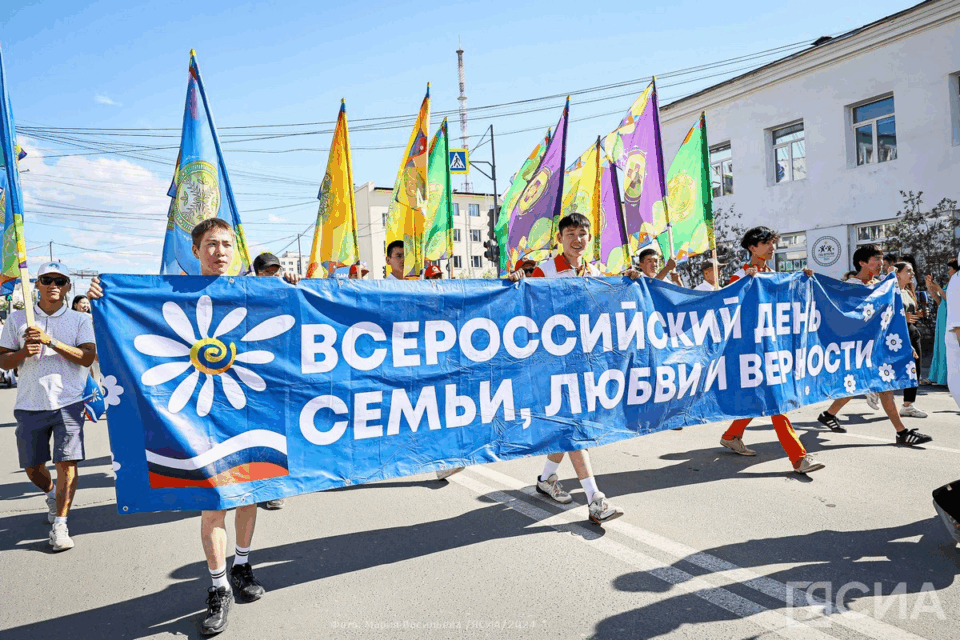 В Якутске отметят День семьи, любви и верности