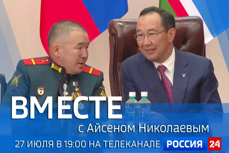 Новый выпуск передачи «Вместе с Айсеном Николаевым» покажут 27 июля