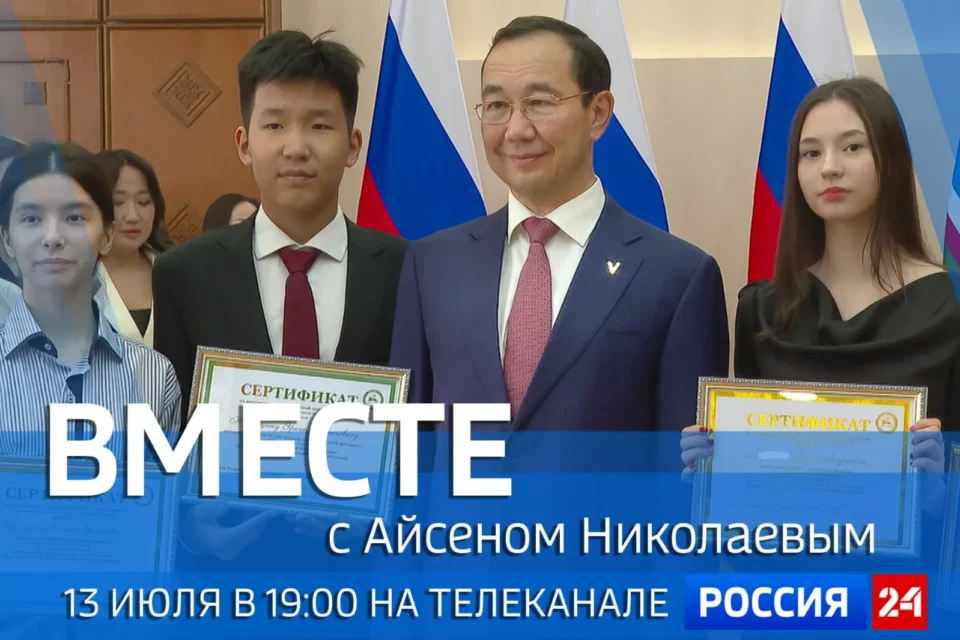 Новый выпуск передачи «Вместе с Айсеном Николаевым» покажут 13 июля