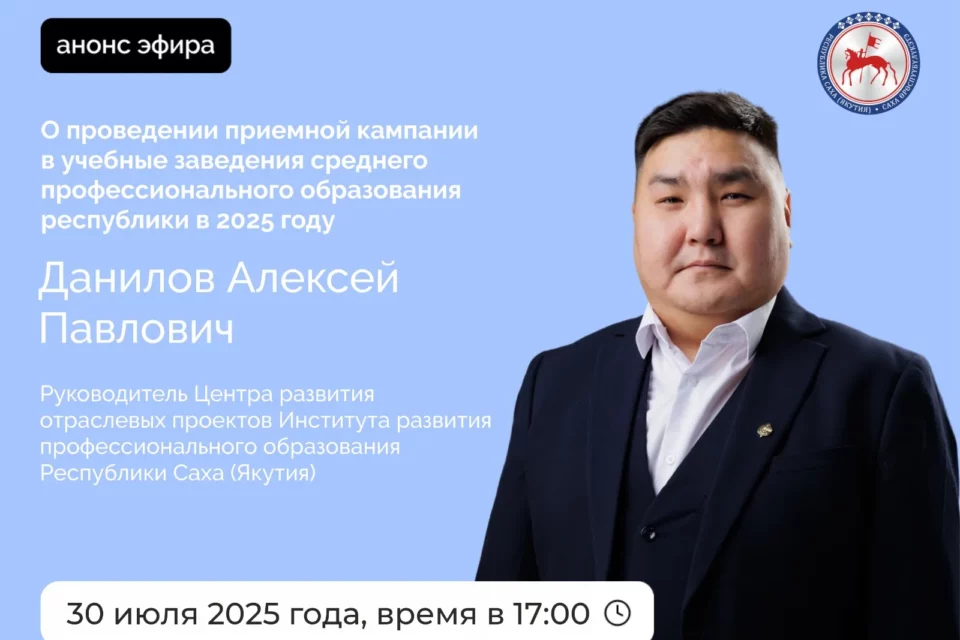 В прямом эфире расскажут о приемной кампании в ссузы Якутии