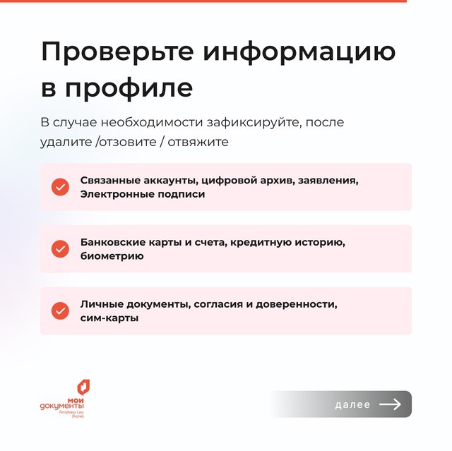 Карточки подготовлены госпабликом МФЦ «Мои документы» Якутия