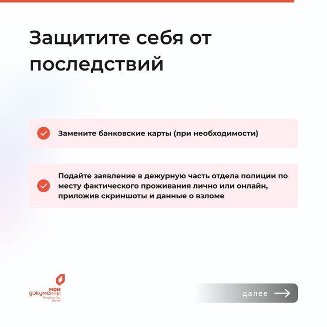 Карточки подготовлены госпабликом МФЦ «Мои документы» Якутия