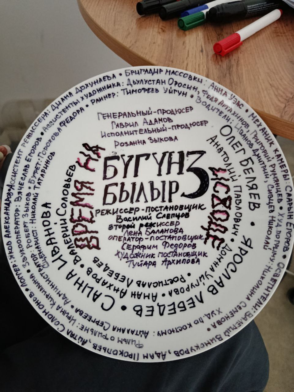 съемки «Бугун-былыр 3»