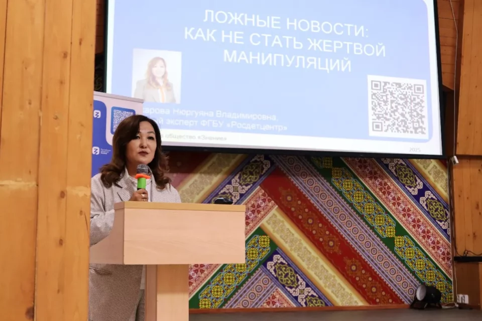 В Якутске на открытом лектории рассказали о фейках
